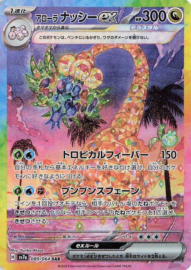 [Pre-Sale] Pokémon Paradise Dragona Booster Display Japanese - Pokemon Evolutions TCG