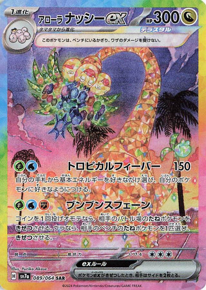 [Pre-Sale] Pokémon Paradise Dragona Booster Display Japanese - Pokemon Evolutions TCG